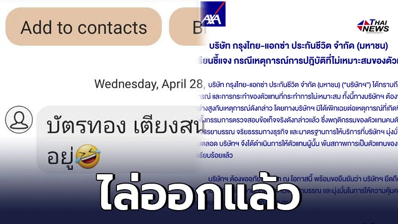 ไล่ออกแล้ว พนักงานตัวแทนประกัน หลังส่งข้อความสาปแช่ง สาวปฏิเสธซื้อประกัน ไล่ออกแล้ว พนักงานตัวแทนประกัน หลังส่งข้อความสาปแช่ง สาวปฏิเสธซื้อประกัน