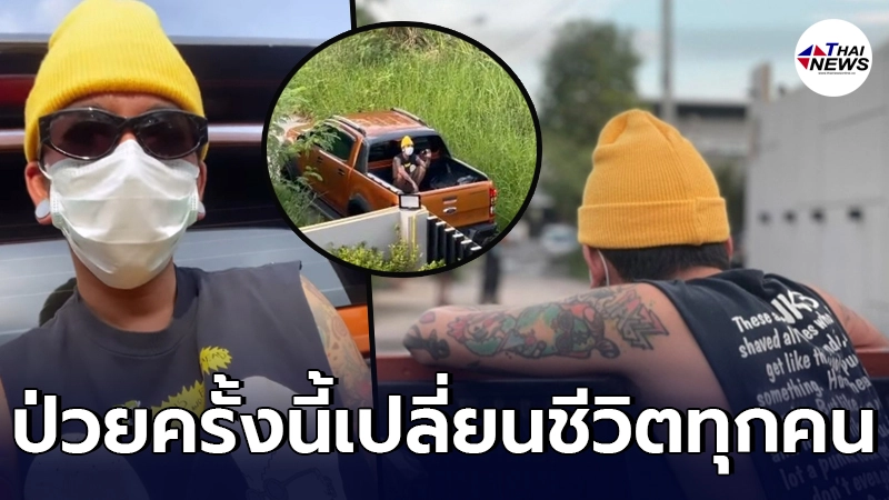 แจ๊ส ชวนชื่น เปิดใจ ครั้งนี้เปลี่ยนชีวิต เชื่อใครได้มาอยู่จุดนี้ คิดได้