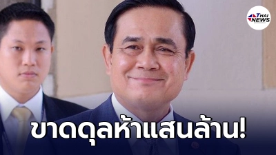 กระทรวงการคลัง เปิดตัวเลข"ฐานะการคลัง"รัฐบาล ในช่วง 5 เดือนแรกของ ปี งบประมาณ 2564