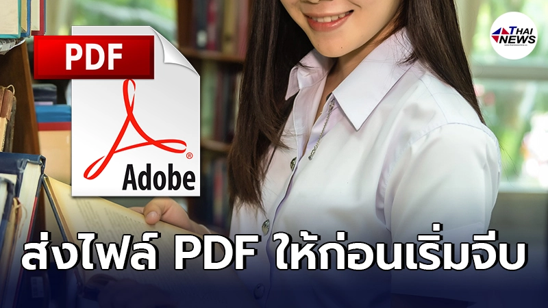 สาวมีความต้องการ 4 หน้ากระดาษ ลิสต์สเปกหนุ่มในฝันส่ง ส่งผ่านไฟล์ PDF สาวมีความต้องการ 4 หน้ากระดาษ ลิสต์สเปกหนุ่มในฝันส่ง ส่งผ่านไฟล์ PDF