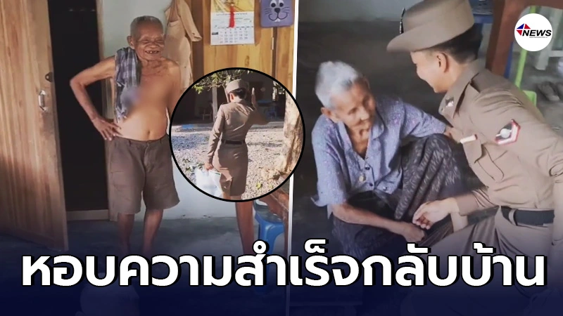 หลานสาวหอบความสำเร็จ เข้าเป็นตำรวจกองปราบปราม บุกเซอร์ไพรส์ ปู่ - ย่า ถึงบ้าน - ไทยนิวส์ออนไลน์ หลานสาวหอบความสำเร็จ เข้าเป็นตำรวจกองปราบปราม บุกเซอร์ไพรส์ ปู่ - ย่า ถึงบ้าน - ไทยนิวส์ออนไลน์
