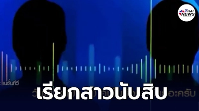 เปิดคลิปเด็ด รมต.-ส.ส. แหล่งข่าวเห็นชัดๆ เที่ยวห้องวีไอพี เรียกสาวนับสิบ