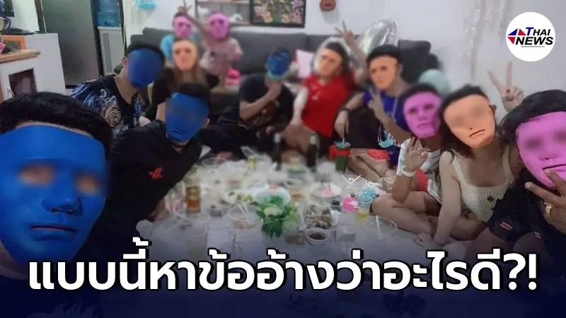 แก๊งหนุ่มหัวหมอ ไม่ออกไปสังสรรค์ข้างนอกแต่นัดเพื่อนสนิทมาเฮฮาที่บ้าน