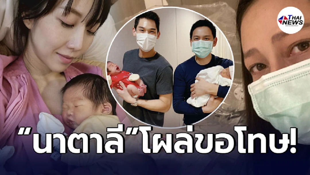 นาตาลี โผล่ขอโทษกลาง พลอย อัยดา หลังสามี ฟลุค เกริกพล ป่วยโควิดเข้าเยี่ยม