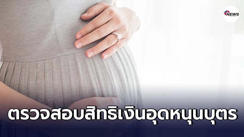 ตรวจสอบสิทธิเงินอุดหนุนบุตรงวดเมษายน 2564 จำนวน 600 เงินเข้าแล้ววันนี้ ตรวจสอบสิทธิเงินอุดหนุนบุตรงวดเมษายน 2564 จำนวน 600 เงินเข้าแล้ววันนี้