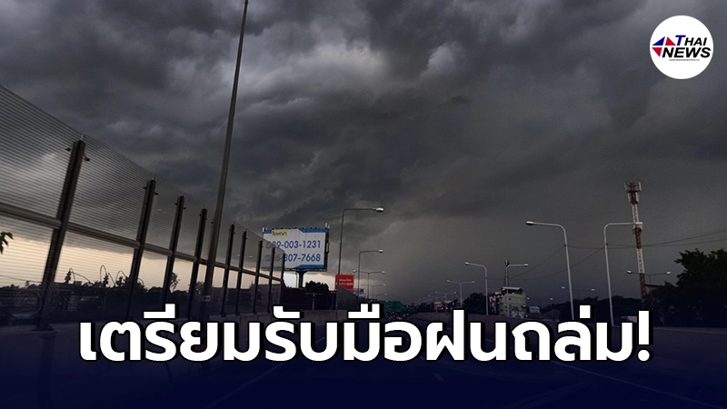 กรมอุตุนิยมวิทยา เตือน 10 - 14 เม.ย. ประเทศไทยตอนบนระวังอันตรายจากฝนฟ้าคะนอง กรมอุตุนิยมวิทยา เตือน 10 - 14 เม.ย. ประเทศไทยตอนบนระวังอันตรายจากฝนฟ้าคะนอง