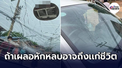 สาวขับรถกลับหอ ผ่านเเก๊งวัยรุ่น โดนท่อนไม้ขนาดใหญ่ขว้างใส่ กระจกหน้า สาวขับรถกลับหอ ผ่านเเก๊งวัยรุ่น โดนท่อนไม้ขนาดใหญ่ขว้างใส่ กระจกหน้า