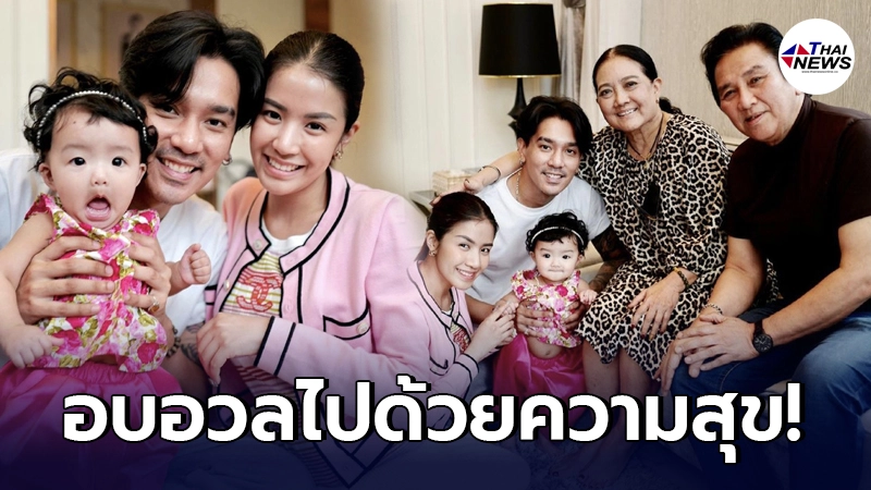 ใบเตย-ดีเจแมน พาลูกสาว น้องเวทมนต์ ไปกราบขอพร คุณปู่-คุณย่า ในวันสงกรานต์ ใบเตย-ดีเจแมน พาลูกสาว น้องเวทมนต์ ไปกราบขอพร คุณปู่-คุณย่า ในวันสงกรานต์