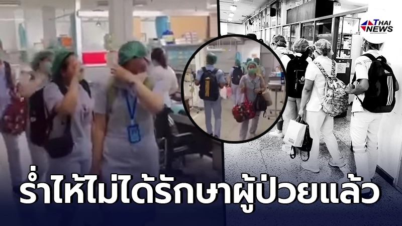 บุคลากรทางการแพทย์ ร่ำไห้ คนไข้ปกปิดข้อมูล จนต้องกักตัวกันทั้งทีม