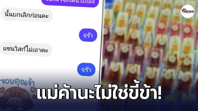 "แม่ท้าสุดจะทน" ลูกค้ามาสั่งของเยอะผิดปกติ ก่อนรู้ความจริง