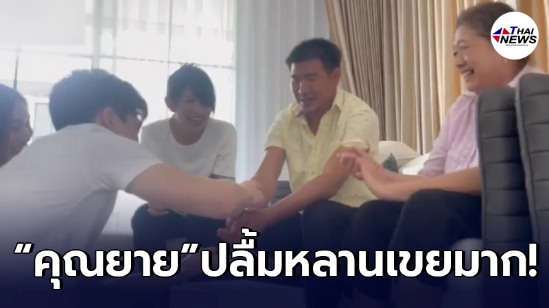 น้องเบส พา ตงตง เดอะสตาร์ รดน้ำดำหัว พ่อ-แม่-ยาย บรรยากาศอบอุ่นไปทั้งหัวใจ น้องเบส พา ตงตง เดอะสตาร์ รดน้ำดำหัว พ่อ-แม่-ยาย บรรยากาศอบอุ่นไปทั้งหัวใจ