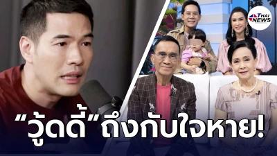 วู้ดดี้ ถึงกับใจหาย ส่งกำลังใจ ครอบครัวศิระฉายา หลัง อาต้อย เศรษฐา ติดโควิด