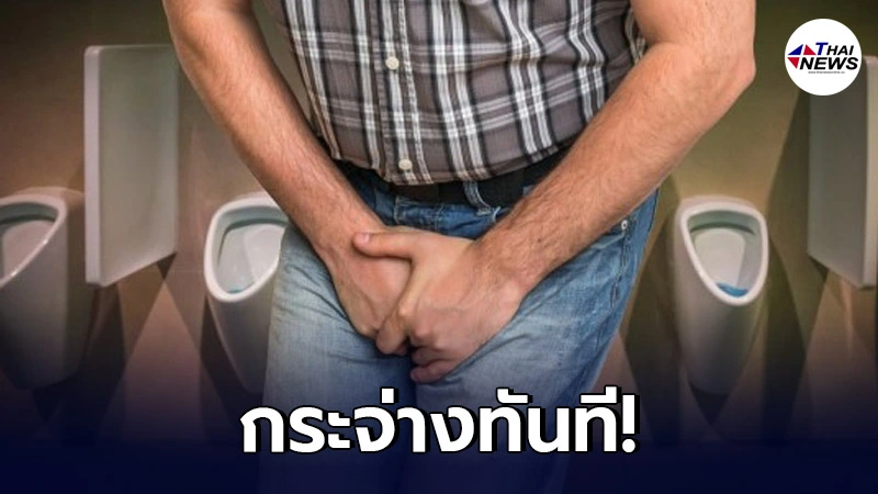 ไขข้อสงสัย เวลาอยู่ในห้องแอร์เย็นๆ อากาศหนาวเย็น ทำไมจึง "ปวดฉี่" บ่อย