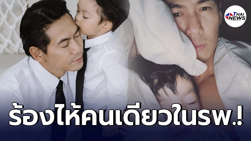 หัวอกคนเป็นพ่อ ดีเจเพชรจ้า แทบขาดใจ หลังประกาศติดเชื้อโควิด-19 หัวอกคนเป็นพ่อ ดีเจเพชรจ้า แทบขาดใจ หลังประกาศติดเชื้อโควิด-19