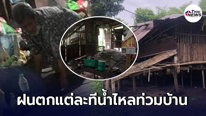 คุณยายชีวิตสุดลำบาก อาศัยบ้านไม้เก่าๆใกล้พัง ดูแลสามีป่วยติดเตียง คุณยายชีวิตสุดลำบาก อาศัยบ้านไม้เก่าๆใกล้พัง ดูแลสามีป่วยติดเตียง