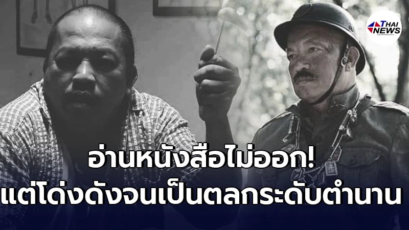 น้าค่อม ชวนชื่น อ่านหนังสือไม่ออก แต่กลายเป็นศิลปินตลกระดับตำนาน น้าค่อม ชวนชื่น อ่านหนังสือไม่ออก แต่กลายเป็นศิลปินตลกระดับตำนาน