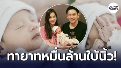 น้องนาตาชา ทายาทหมื่นล้าน นาตาลี-ฟลุค เกริกพล โชว์นิ้วมือสวยๆให้ลุ้น