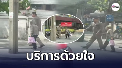 คุณยายมาติดต่อธุระที่ สน.โชคชัย ได้สารวัตรใจดี จูงมืออาสาเดินไปส่งข้ามถนนขึ้นรถประจำทาง