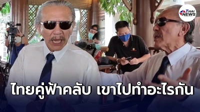 "ชูวิทย์"เอ่ยถึงบางคน ให้ยอมรับ มีรูปรถคนใหญ่คนโตที่ไป คริสตัล คลับ "ชูวิทย์"เอ่ยถึงบางคน ให้ยอมรับ มีรูปรถคนใหญ่คนโตที่ไป คริสตัล คลับ