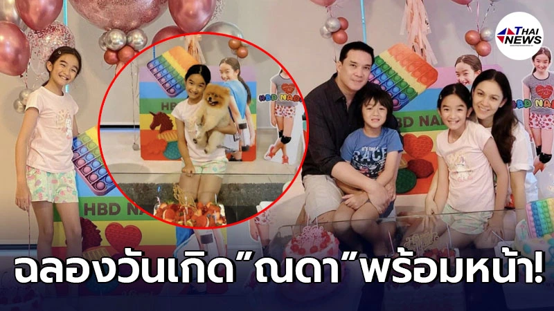 กบ สุวนันท์ จัดงานฉลองวันเกิดน้องณดา หลังมีอายุ 10 ปี อย่างอบอุ่น พร้อมหน้า