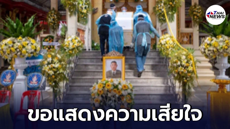 ดาบตำรวจ ปฎิบัติหน้าที่ จับผู้ต้องหา สุดท้ายเสียชีวิตหลังติดโควิด-19 ดาบตำรวจ ปฎิบัติหน้าที่ จับผู้ต้องหา สุดท้ายเสียชีวิตหลังติดโควิด-19