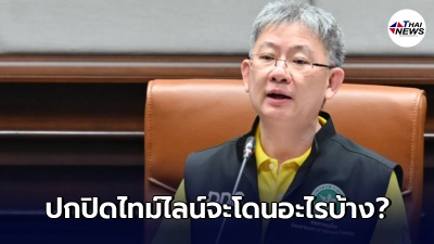 กางกฎหมายมาดูชัดๆ ผู้ที่ ปกปิดไทม์ไลน์ หลังติดโควิด  จะโดนอะไรบ้าง
