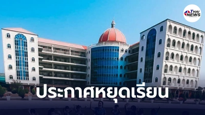 โรงเรียนสารสาสน์วิเทศสมุทรปราการ ประกาศหยุดเรียน ตั้งเเต่8เม.ย.เป็นต้นไป โรงเรียนสารสาสน์วิเทศสมุทรปราการ ประกาศหยุดเรียน ตั้งเเต่8เม.ย.เป็นต้นไป