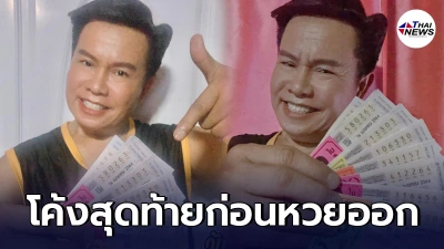 "มนต์สิทธิ์" โพสต์รูปลงเฟซบุ๊ก แฟนคลับกดไลค์หัวใจรัวๆ บอกชอบก็ซื้อ
