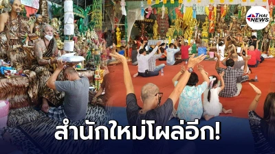โผล่อีก! สำนักใหม่ "พ่อปู่พุทธฤาษีเทพนรสิงห์" เชื่อช่วยรักษาโรคร้าย โผล่อีก! สำนักใหม่ "พ่อปู่พุทธฤาษีเทพนรสิงห์" เชื่อช่วยรักษาโรคร้าย