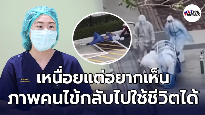 เปิดใจ หมอแนต เป็นลมกลางแดด ขณะใส่ PPE ยกผู้ป่วยโควิด น้ำหนักมากกว่า 100 กิโล เปิดใจ หมอแนต เป็นลมกลางแดด ขณะใส่ PPE ยกผู้ป่วยโควิด น้ำหนักมากกว่า 100 กิโล