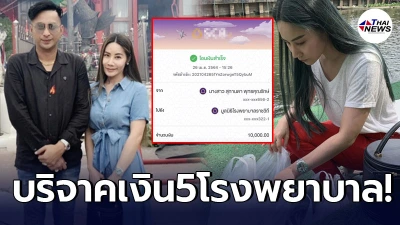 บอล เชิญยิ้ม-ยูริ บริจาคช่วยโควิด 5 รพ. พร้อมขอบุญหนุน น้าค่อม ให้ปลอดภัย