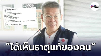 ผู้ว่าฯสมุทรสาคร ซัด ความไม่ปกติของบ้านเมืองทำให้ได้เห็นธาตุแท้ของผู้คน ผู้ว่าฯสมุทรสาคร ซัด ความไม่ปกติของบ้านเมืองทำให้ได้เห็นธาตุแท้ของผู้คน