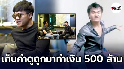 กว่าจะมีทุกวันนี้ไม่ใช่เรื่องง่าย เปิดชีวิต บี้ เดอะสกา ยูทูปเบอร์รุ่นบุกเบิก จากเด็กต่างจังหวัด โดนดูถูก สู่เจ้าของธุรกิจ 500 ล้าน กว่าจะมีทุกวันนี้ไม่ใช่เรื่องง่าย เปิดชีวิต บี้ เดอะสกา ยูทูปเบอร์รุ่นบุกเบิก จากเด็กต่างจังหวัด โดนดูถูก สู่เจ้าของธุรกิจ 500 ล้าน
