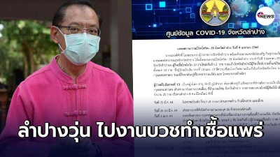 ลำปางวุ่น เปิดไทม์ไลน์หญิงร่วมงานบวชแพร่เชื้อโควิด-19 ไปอีก 5 คน