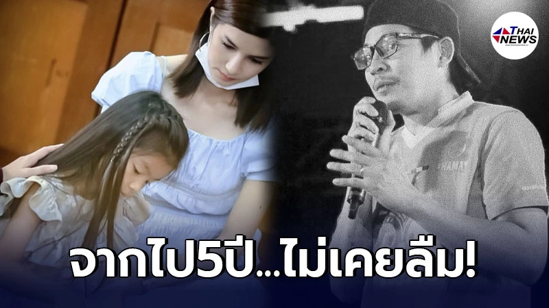 โบว์ แวนด้า ไม่เคยลืม โพสต์ถึง ปอ ทฤษฎี จากไป 5 ปี 3 เดือนแล้ว โบว์ แวนด้า ไม่เคยลืม โพสต์ถึง ปอ ทฤษฎี จากไป 5 ปี 3 เดือนแล้ว