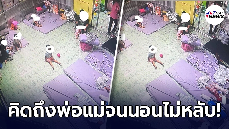 คืนที่ 2 รพ.สนามเฉพาะกิจ หลังหนูน้อย 16 คนติดโควิด พ่อแม่ต้องมาส่งทั้งน้ำตา คืนที่ 2 รพ.สนามเฉพาะกิจ หลังหนูน้อย 16 คนติดโควิด พ่อแม่ต้องมาส่งทั้งน้ำตา