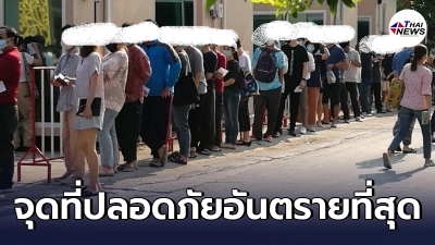 สาวดึงสติผู้คนพากันจิตตก แห่เข้าคิวตรวจโควิด-19 อย่าคิดว่าปลอดภัย