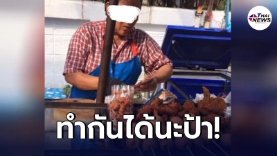 นักศึกษาสาวช้ำ แวะซื้อไก่ร้านข้างมหาลัย สั่งไปแค่ไม่กี่ชิ้น จ่ายแบงค์ 500