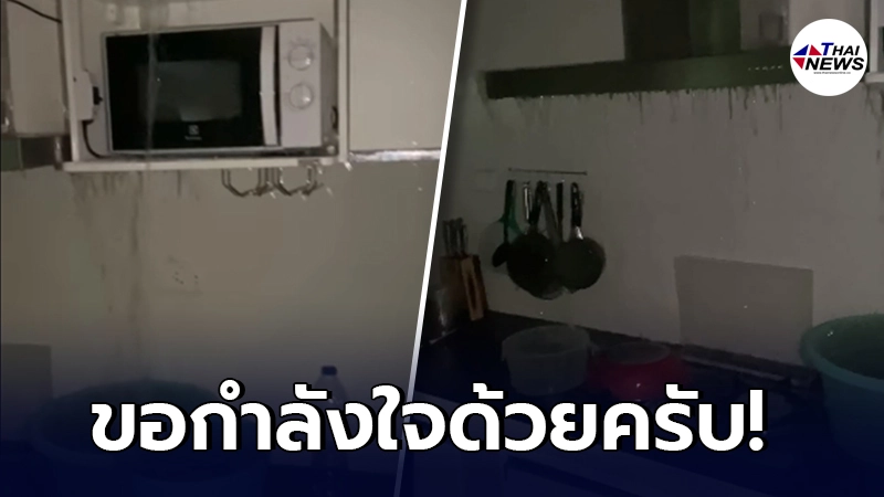 หนุ่มขอกำลังใจ หลังห้องครัวที่ต่อเติมใหม่ มีน้ำไหลเข้าบ้านจนต้านไม่อยู่ หนุ่มขอกำลังใจ หลังห้องครัวที่ต่อเติมใหม่ มีน้ำไหลเข้าบ้านจนต้านไม่อยู่