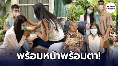 ดีต่อใจ ณเดชน์-ญาญ่า กราบเท้าขอพร แม่แก้ว-พ่อโยชิโอ เนื่องในวันสงกรานต์