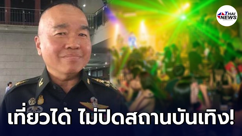 เลขาฯสมช. ยันไม่ประกาศยกระดับมาตรการคุมโควิดคลัสเตอร์ใหม่ - ไทยนิวส์ออนไลน์ เลขาฯสมช. ยันไม่ประกาศยกระดับมาตรการคุมโควิดคลัสเตอร์ใหม่ - ไทยนิวส์ออนไลน์