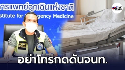 วอนดาราบางคน อย่าโทรกดดัน หาเตียงเคสตัวเอง จนท.ทำงานหนักอยู่แล้ว