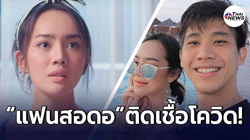 สอดอ ยูทูบเบอร์ชื่อดัง ช็อกประกาศแฟนหนุ่ม ติดเชื้อโควิด19-ไทยนิวส์ออนไลน์