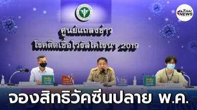 สธ. เตรียมใช้ไลน์ออฟฟิเชียล “หมอพร้อม” ในการกระจายฉีดวัคซีนโควิด-19 ทั่วประเทศ สธ. เตรียมใช้ไลน์ออฟฟิเชียล “หมอพร้อม” ในการกระจายฉีดวัคซีนโควิด-19 ทั่วประเทศ