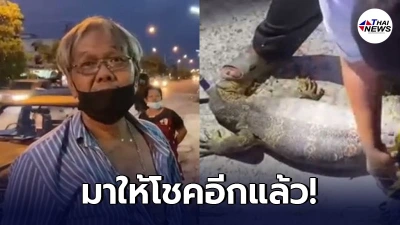 ตัวเงินตัวทองเข้าบ้าน ปีที่แล้วก็มา ถูกหวยเลขที่บ้านเต็มๆ