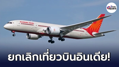 สถานทูตประกาศด่วน ยกเลิกหนังสือรับรองต่างชาติ จากอินเดียที่จะเข้าไทย