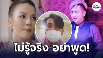 จ๊ะ อาร์สยาม ทนไม่ไหว สวนกลับแทน บอล เชิญยิ้ม