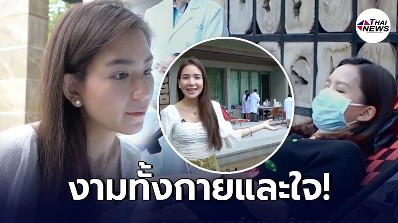 งามทั้งกายและใจ พลอย ชิดจันทร์ ขอเปิดบ้านให้เป็นสถานที่รับบริจาคเลือด งามทั้งกายและใจ พลอย ชิดจันทร์ ขอเปิดบ้านให้เป็นสถานที่รับบริจาคเลือด