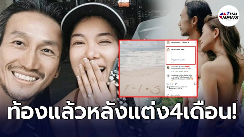 สิ้นสุดการรอยก้อย รัชวิน-ตูน บอดี้แสลม ประกาศข่าวดี"ตั้งท้อง"ทายาทคนแรก สิ้นสุดการรอยก้อย รัชวิน-ตูน บอดี้แสลม ประกาศข่าวดี"ตั้งท้อง"ทายาทคนแรก