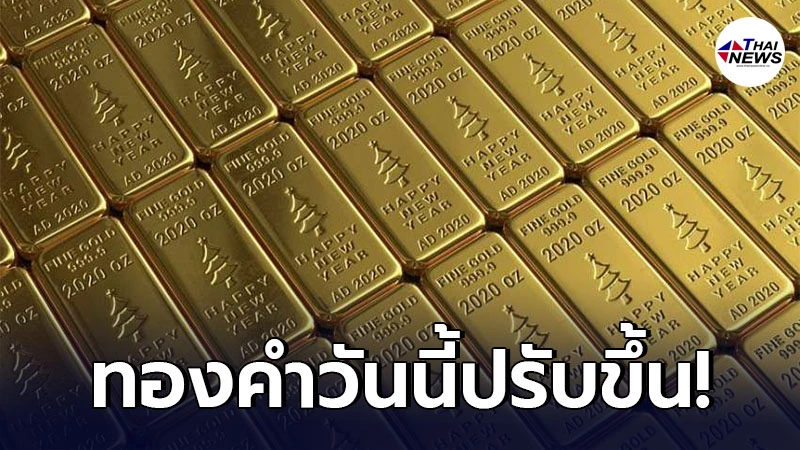ทองคำล่าสุดวันนี้ วันอังคารที่ 6 เมษายน 2564 ประกาศราคาครั้งที่ 1 (เปิดตลาดเช้า ) ปรับขึ้น ทองคำล่าสุดวันนี้ วันอังคารที่ 6 เมษายน 2564 ประกาศราคาครั้งที่ 1 (เปิดตลาดเช้า ) ปรับขึ้น